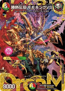 王闘竜皇ボルシャック・ドラゴン【DMR】{25RP1DM1秘/DM1}《多