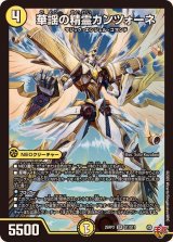 人気定番:光文明 - カードラッシュDM