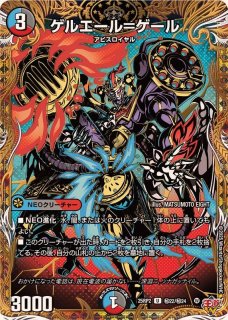 王道W 第2弾 邪神vs邪神II 〜ジャシン・イン・ザ・シェル〜【DM25-RP2