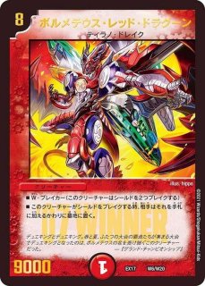 状態A-〕超竜ヴァルキリアス【SR】{DM16S4/S5}《火》