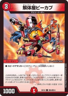 漆黒戦鬼デュランザメス【VR】{DMC6629/36}《闇》