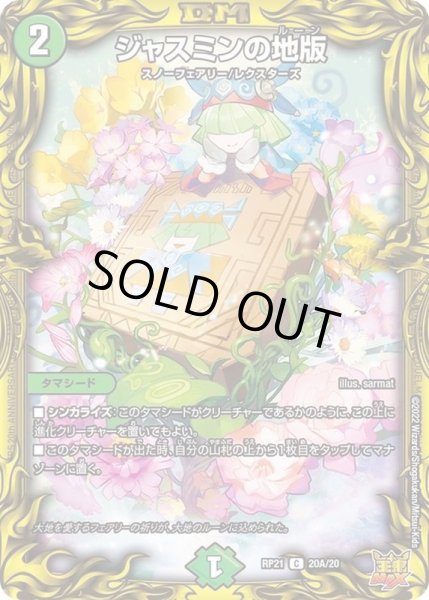 状態A-〕ジャスミンの地版【C】{RP2120A/20}《自然》