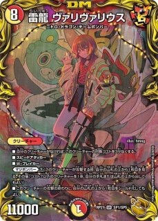 雷龍ヴァリヴァリウス - カードラッシュDM