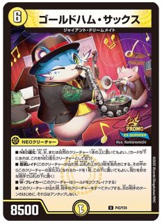 状態B〕竜皇神ボルシャック・バクテラス【OR】{23RP42B/22}《多》