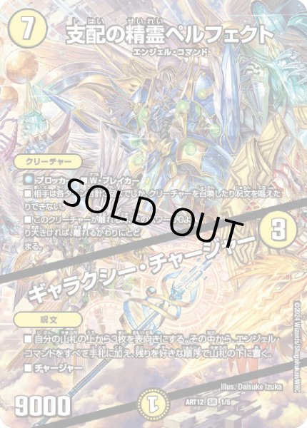 状態B〕支配の精霊ペルフェクト/ギャラクシー・チャージャー【SR