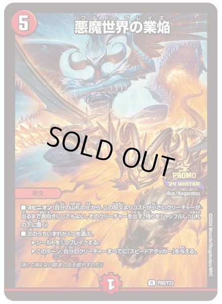 状態A-〕悪魔世界の業焔【R】{P98/Y23}《火》