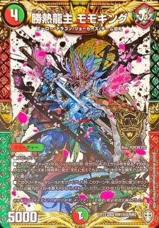 状態A-〕夢双龍覇モルトDREAM【SR】{24EX2超G5/超G9}《火》 - カード