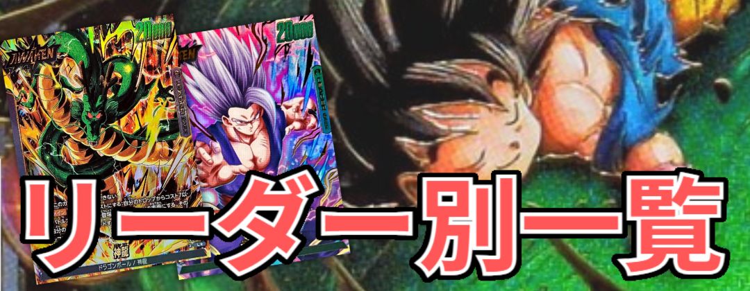 孫悟空(パラレル)【SCR☆】{FB05-119} - カードラッシュ ドラゴンボール