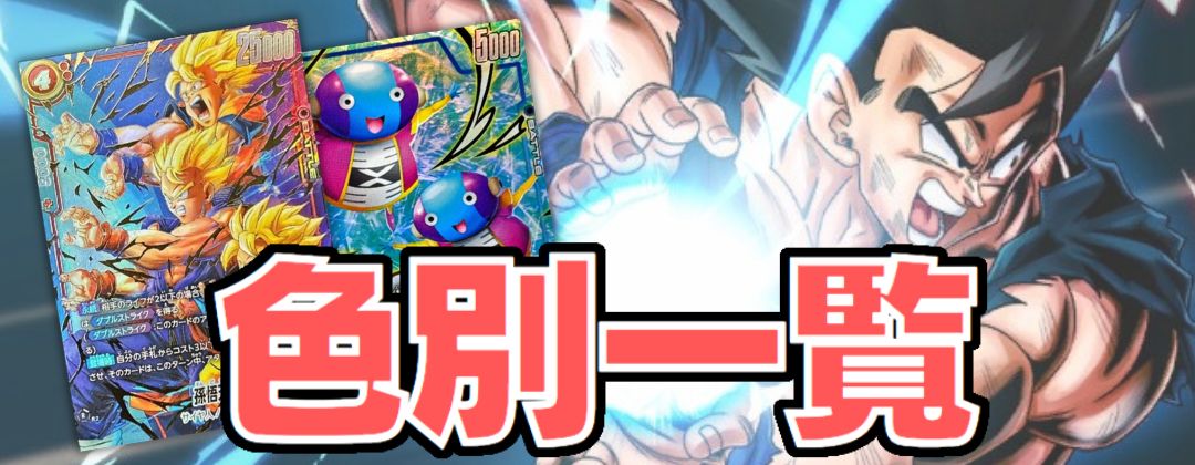 孫悟空(パラレル)【SR☆】{FB03-064} - カードラッシュ ドラゴンボール