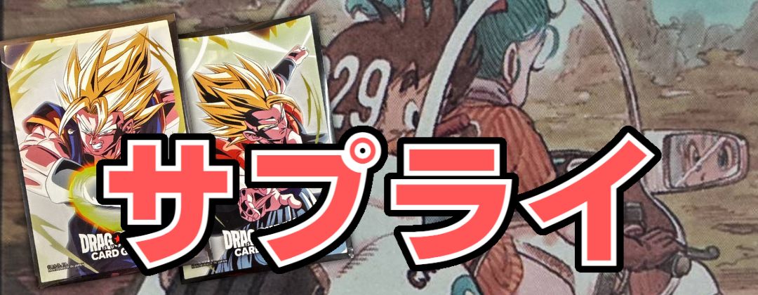 かたかた 孫悟飯:少年期 パラレル エナジーマーカー E-86 E-90 か