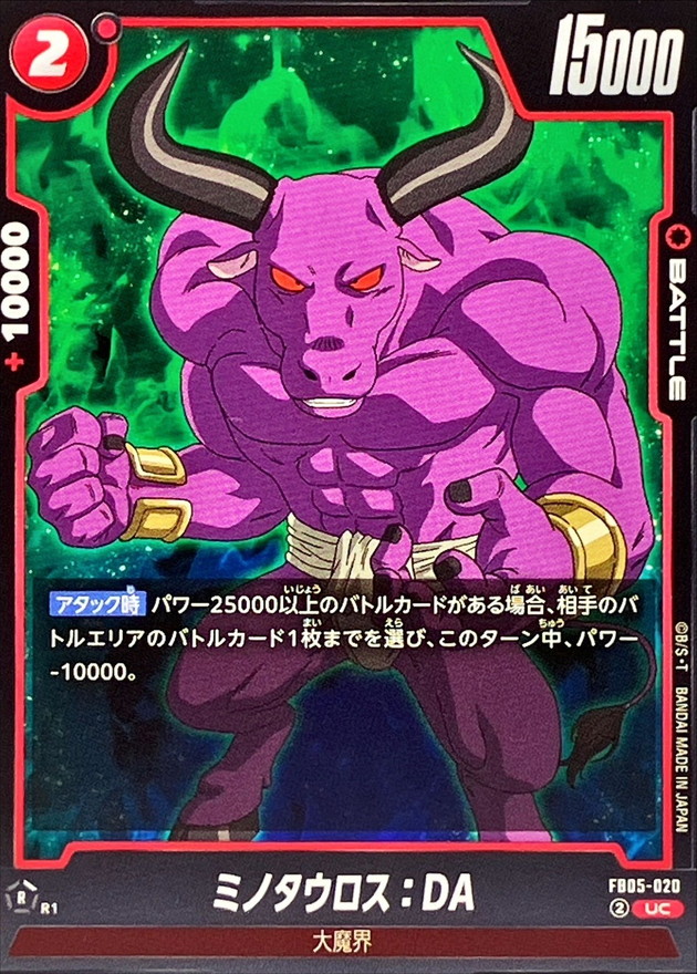 ミノタウロス：DA【UC】{FB05-020} - カードラッシュ ドラゴンボール