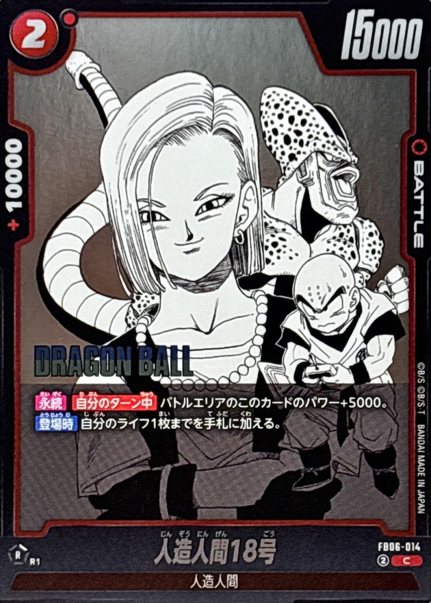 人造人間18号(漫画絵)【C】{FB06-014[SB01]} - カードラッシュ