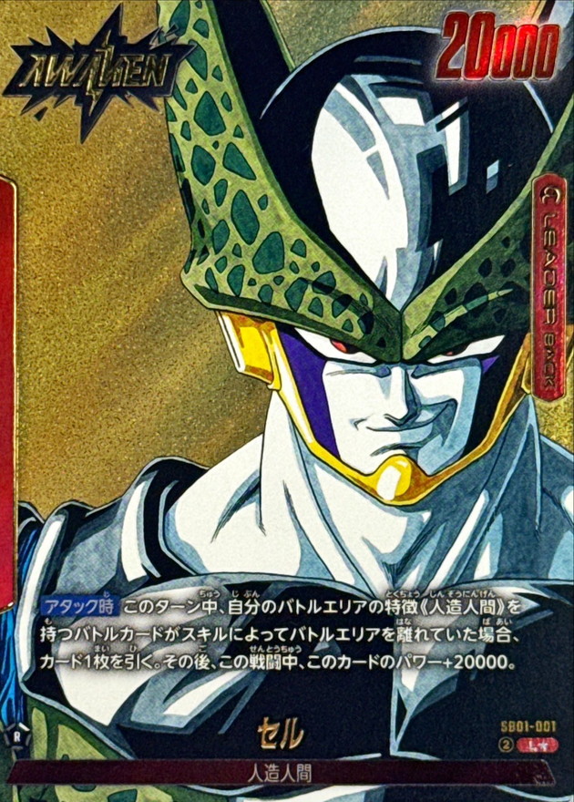 状態B〕セル(パラレル/漫画絵)【L☆】{SB01-001} - カードラッシュ