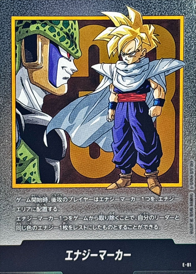 状態B〕エナジーマーカー(33巻表紙)【-】{E-81} - カードラッシュ