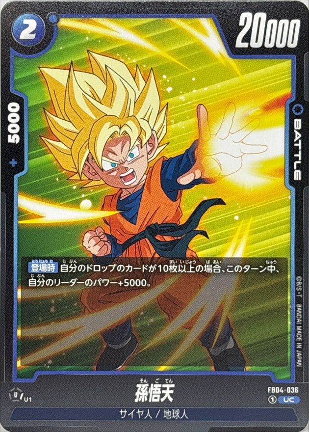 ドラゴンボールヒーローズ V-002-IV 孫悟天 ドラゴンボールヒーローズ