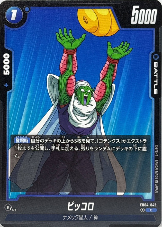 ピッコロ(両腕上げ)【C】{FB04-042} - カードラッシュ ドラゴンボール