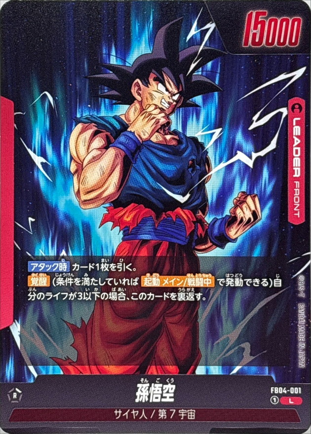 ドラゴンボールフュージョンワールド FB05-053 孫悟空 プロモ 4枚