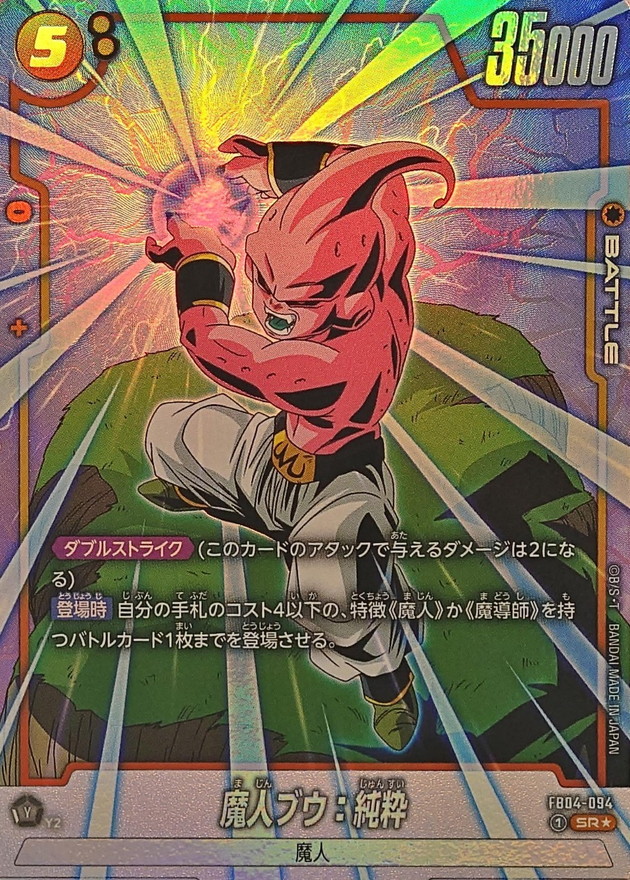 魔人ブウ：純粋(パラレル)【SR☆】{FB04-094} - カードラッシュ