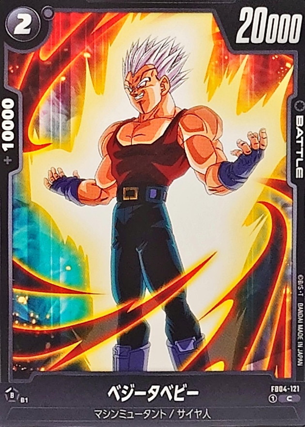 ベジータベビー【C】{FB04-121} - カードラッシュ ドラゴンボール