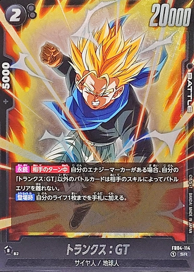 トランクス：GT【SR】{FB04-114} - カードラッシュ ドラゴンボール
