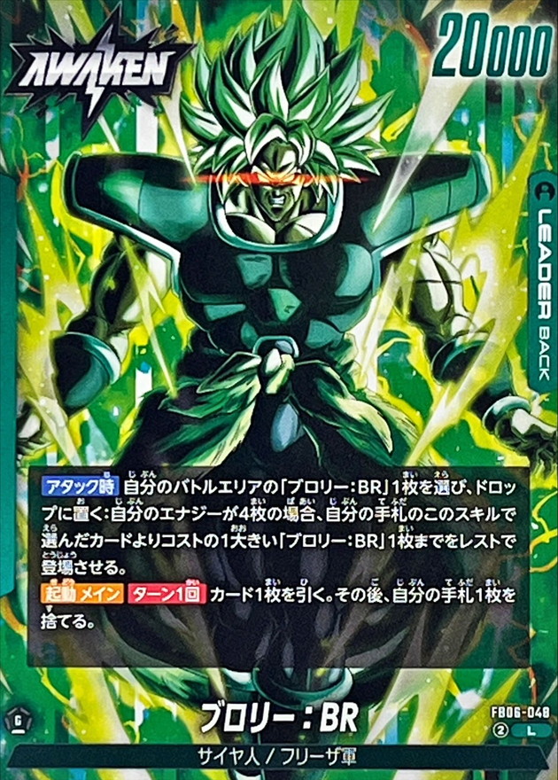 ブロリーBR 日本決勝プロモ ドラゴンボールフュージョンワールド