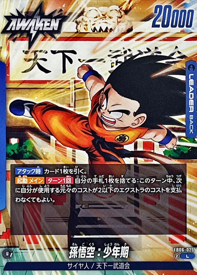 孫悟空 少年期 psa10 ドラゴンボールヒーローズ 孫悟空：少年期PSA10