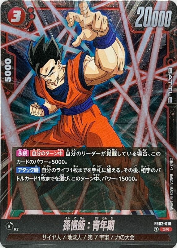 状態A-〕孫悟飯：青年期【SR】{FB02-018}