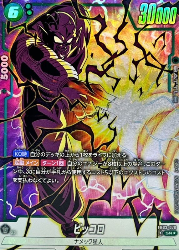 ム*ヒ様 ドラゴンボールフュージョンワールド ピッコロ ウルトラ