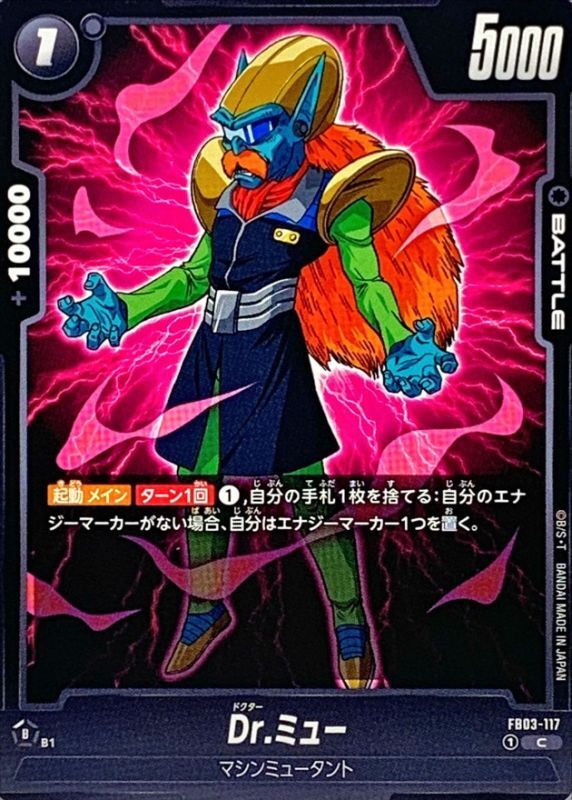 Dr.ミュー【C】{FB03-117} - カードラッシュ ドラゴンボール