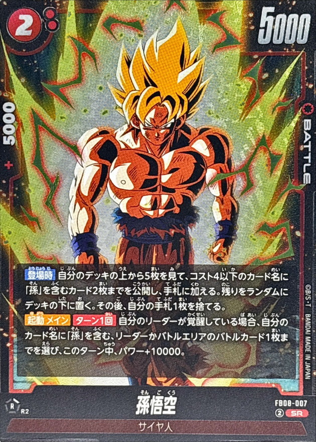 ドラゴンボールカード 孫悟空 SD07-003 白かけ有 ドラゴンボールカード