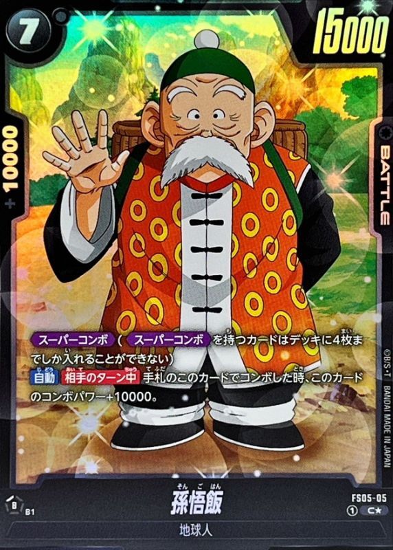 孫悟飯(パラレル)【C☆】{FS05-05} - カードラッシュ ドラゴンボール