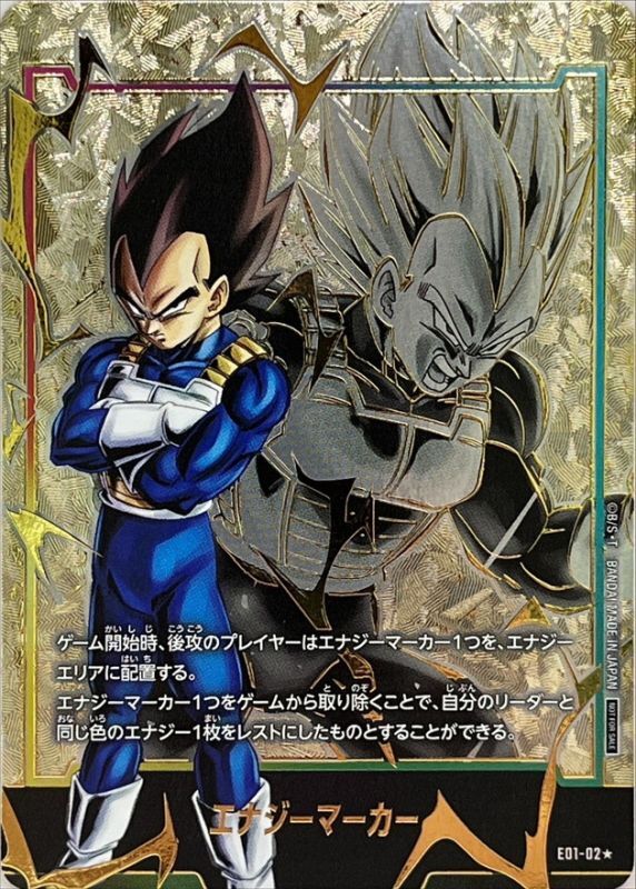 エナジーマーカー(パラレル/ベジータ)【☆】{E01-02}