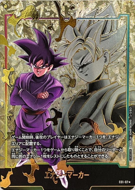 エナジーマーカー(パラレル/ゴクウブラック)【☆】{E01-07}