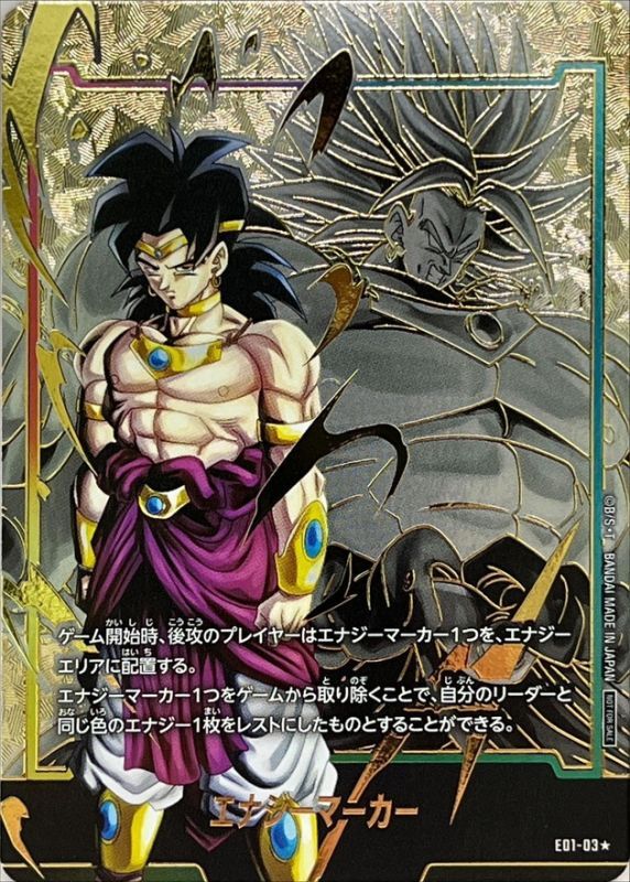 エナジーマーカー(パラレル/ブロリー)【☆】{E01-03}
