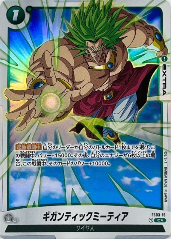 ギガンティックミーティア(パラレル)【C☆】{FS03-15}