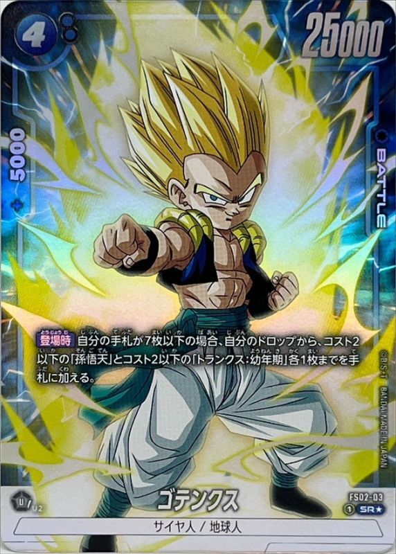 ゴテンクス FX 孫悟空 プロモ GDPB-63 GDPB-18 ゴテンクス FX 孫悟空