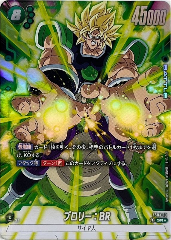 ドラゴンボールフュージョンワールド 迫り来る脅威 ブロリーSCR