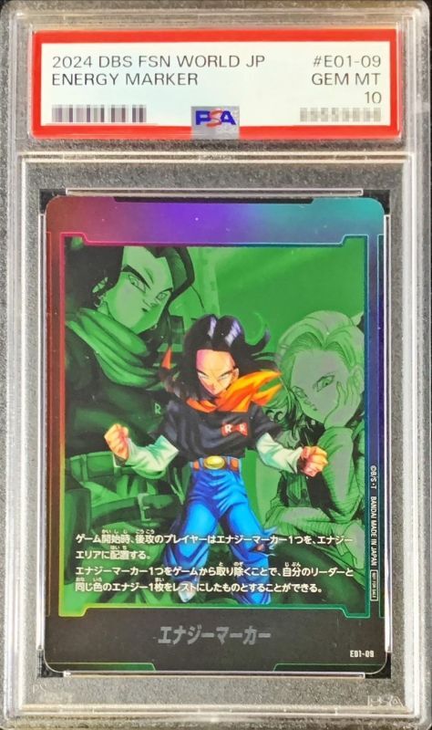 ドラゴンボールフュージョンワールド 人造人間 エナジーマーカー PSA10