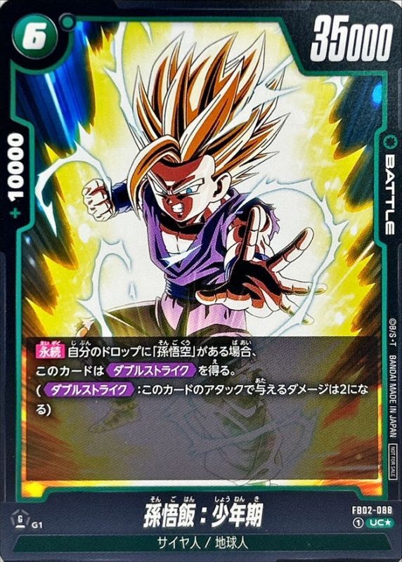 ドラゴンボール カードダス 第3弾 No.85 孫悟飯 / 旧カードダス 初版