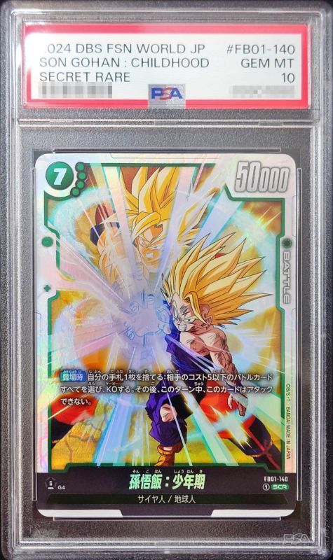 PSA 10 孫悟飯：少年期 SCR FB01『覚醒の鼓動』 FB01-140 孫悟飯：少年