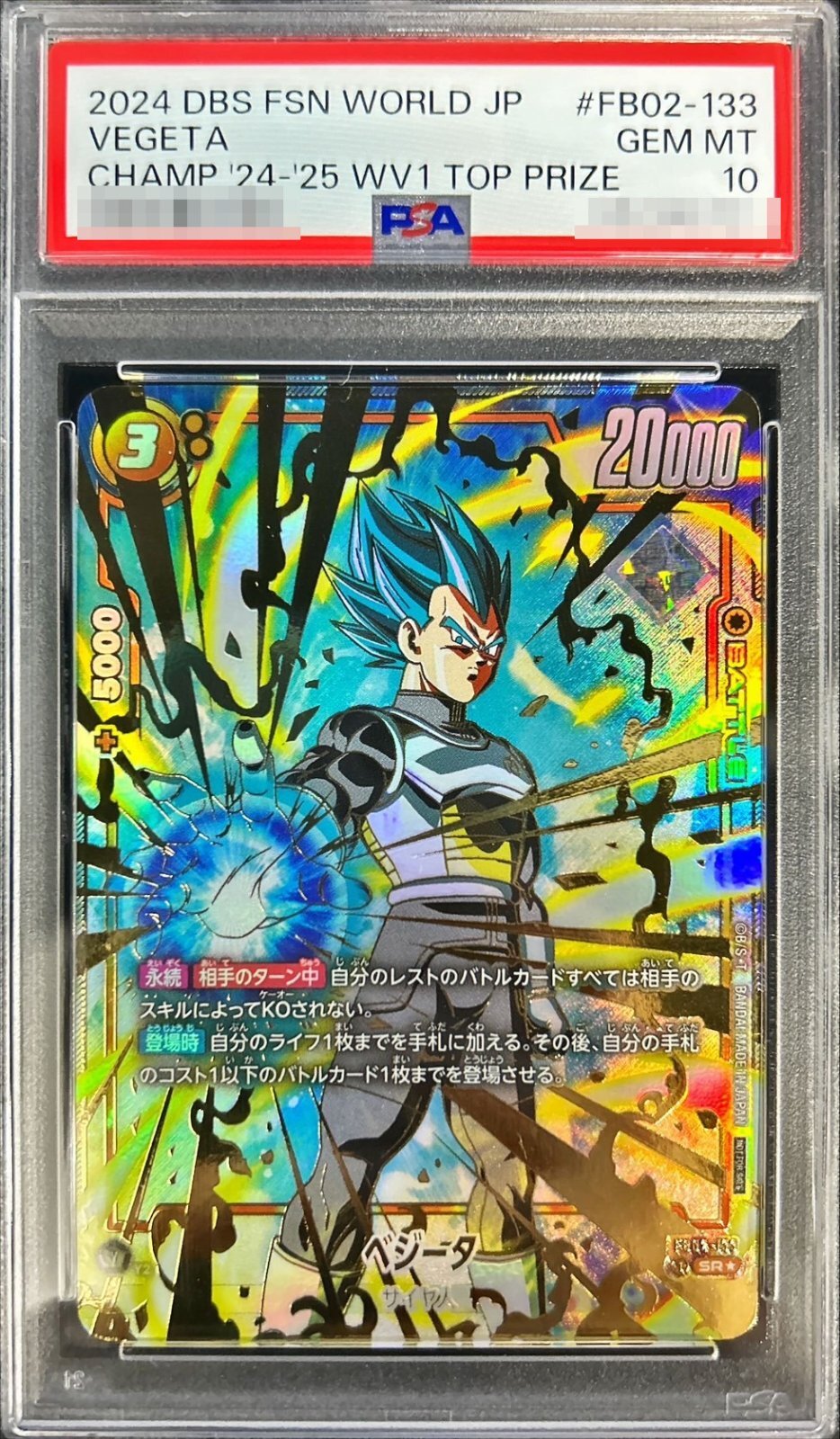 PSA10】ベジータ チャンピオンシップ プロモ(FB02-133) ベジータ