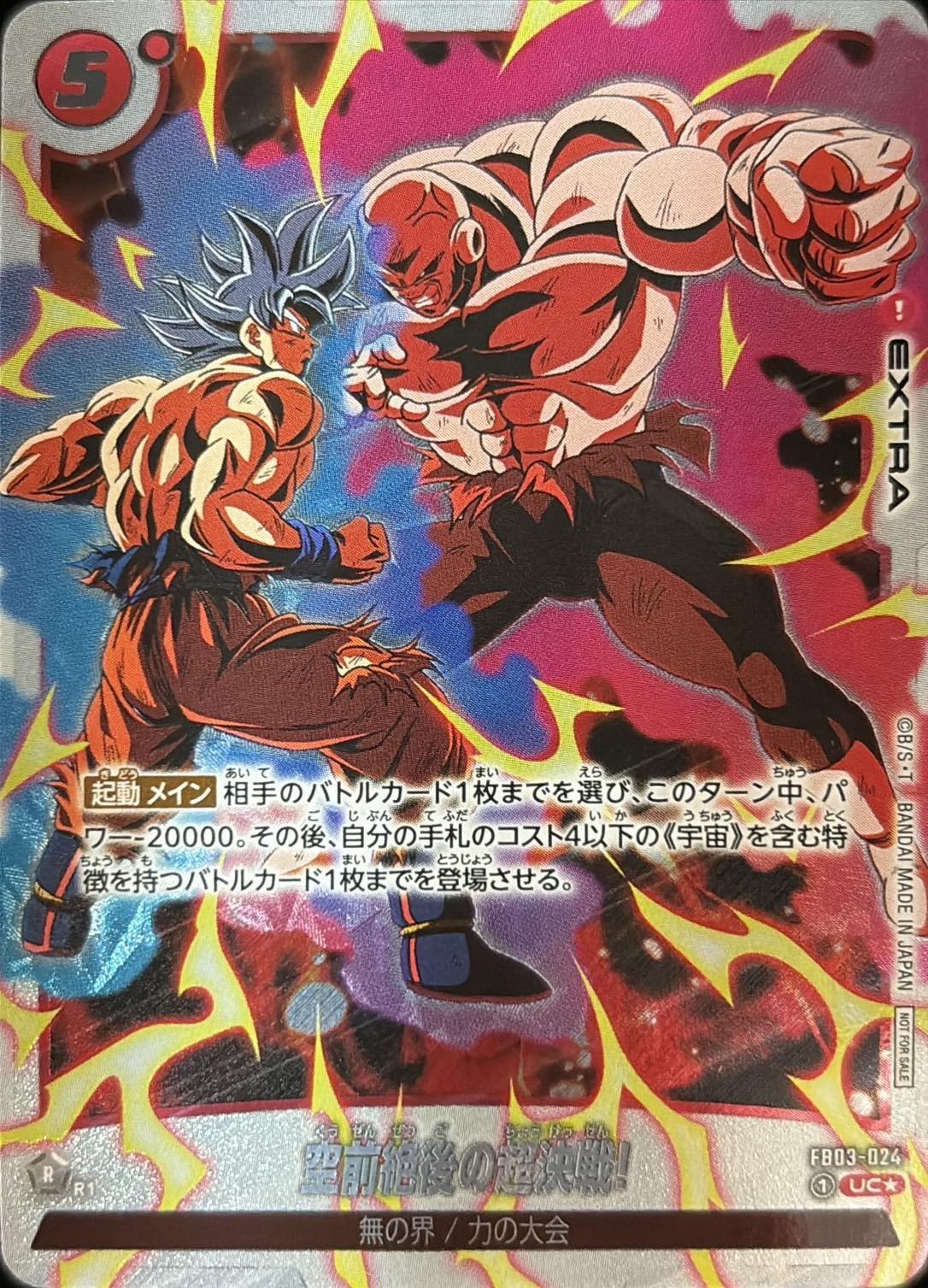 空前絶後の超決戦!(パラレル/フルアート/フレーム無/白文字)【UC