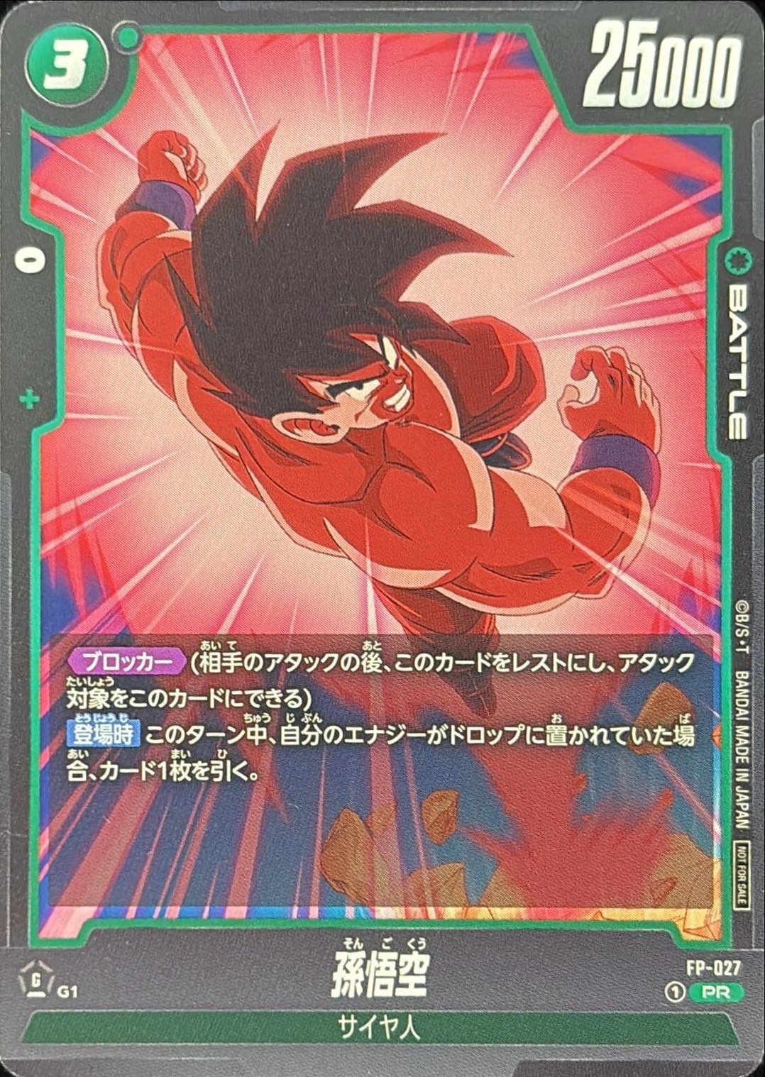 孫悟空【PR】{FP-027}