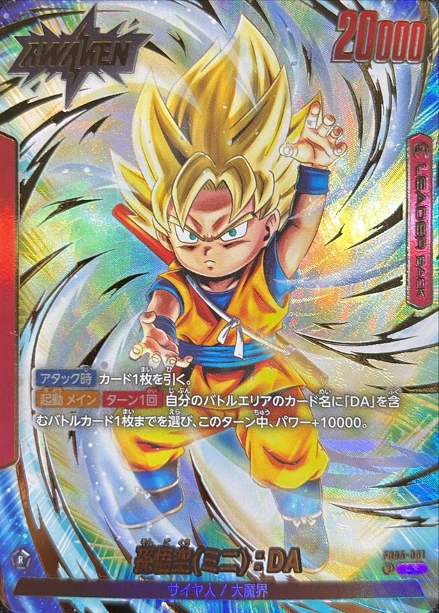 孫悟空ミニ：DA(パラレル)【L☆】{FB05-001} - カードラッシュ