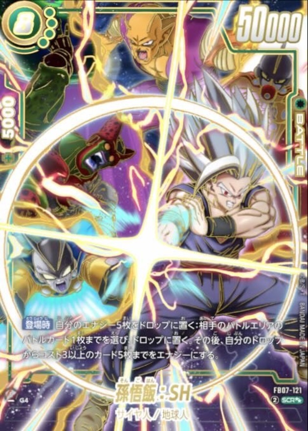 孫悟飯：SH(パラレル)【SCR】{FB07-121} - カードラッシュ ドラゴンボール