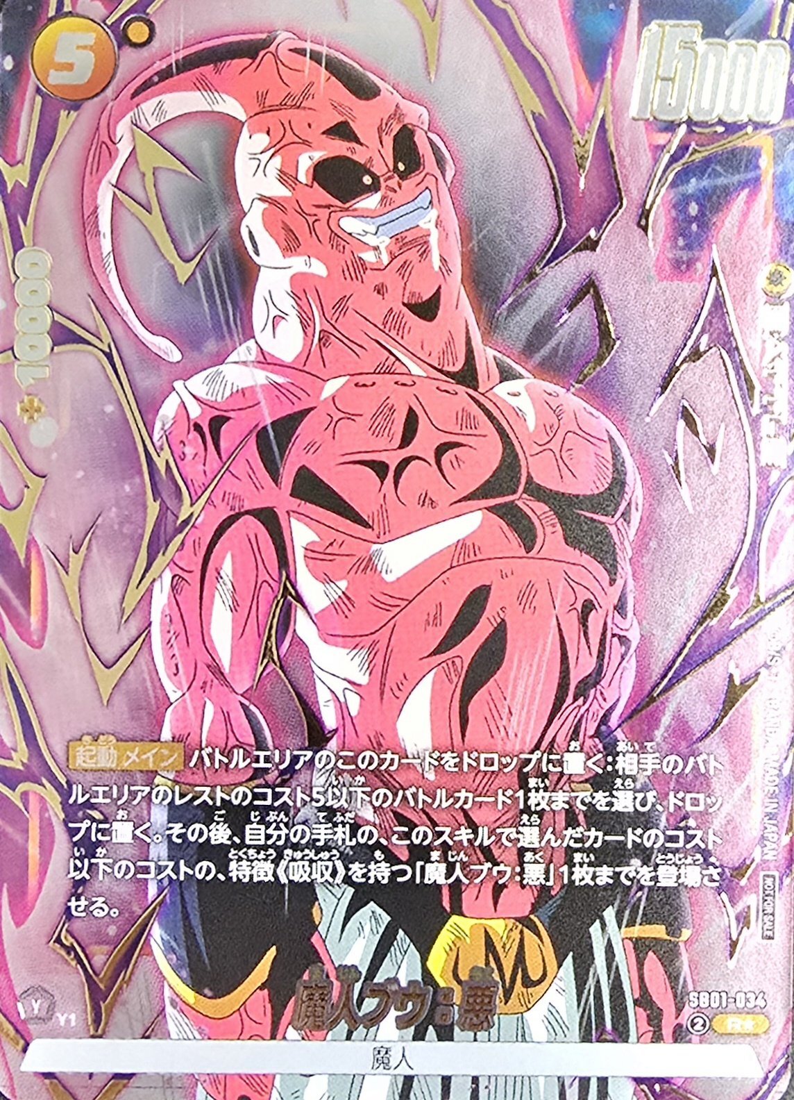 ドラゴンボールスーパーダイバーズ 魔人ブウ パラレル ドラゴンボール