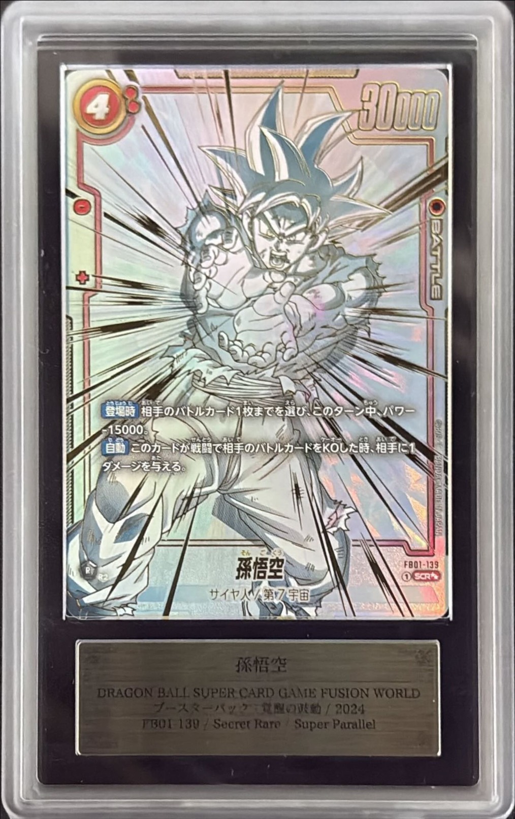 ARS10 SDBH UM9-SEC 孫悟空:GT【鑑定書付】 販売済み ドラゴンボール