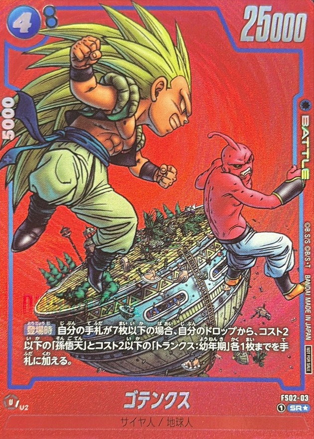 ゴテンクス(パラレル/赤背景/漫画絵)【SR☆】{FS02-03} - カード