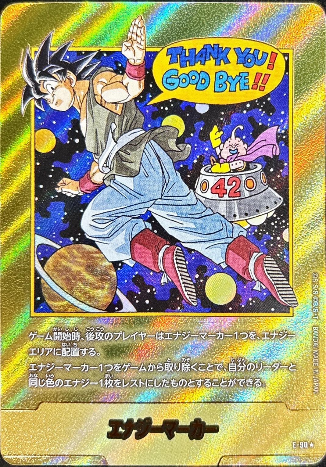 ドラゴンボール マンガブースター02 エナジーマーカー 金 パラレル 11