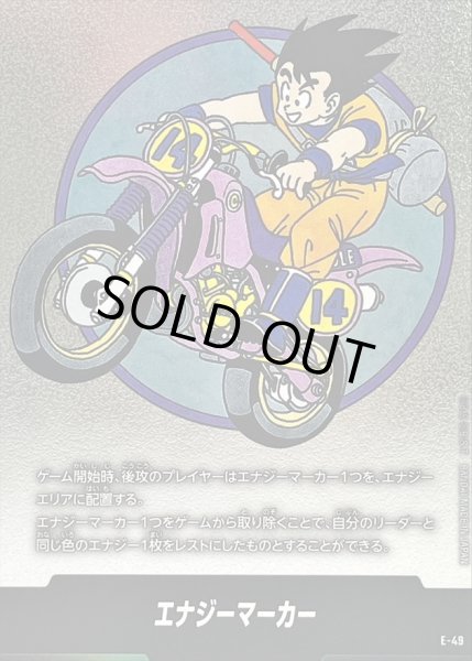 エナジーマーカー(14巻表紙)【-】{E-49} - カードラッシュ ドラゴンボール